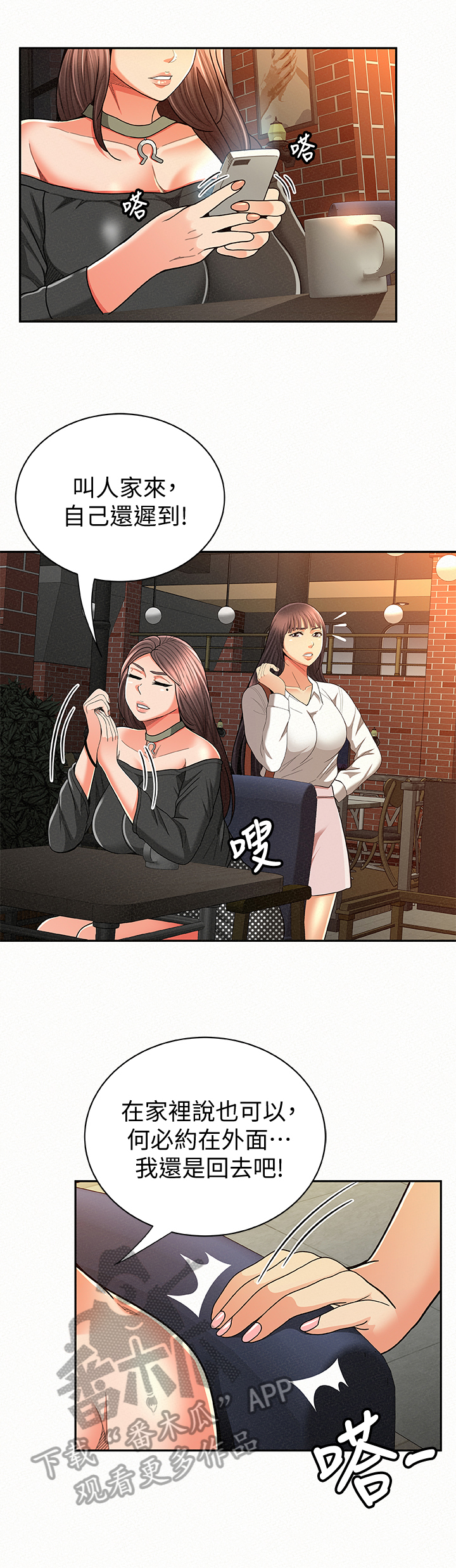 《临时家教》漫画最新章节第53章：问题免费下拉式在线观看章节第【9】张图片