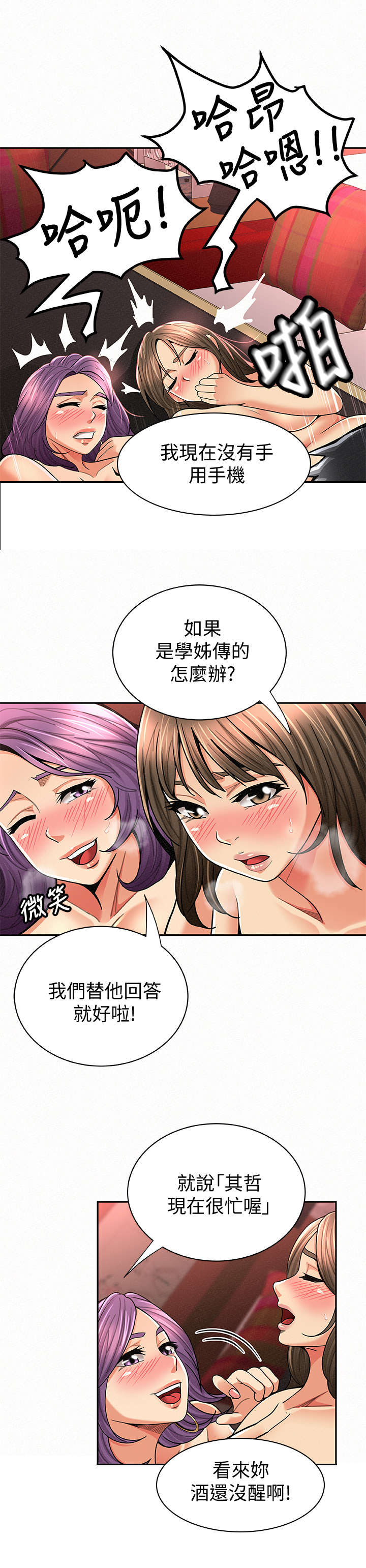 《临时家教》漫画最新章节第54章：坦白免费下拉式在线观看章节第【13】张图片