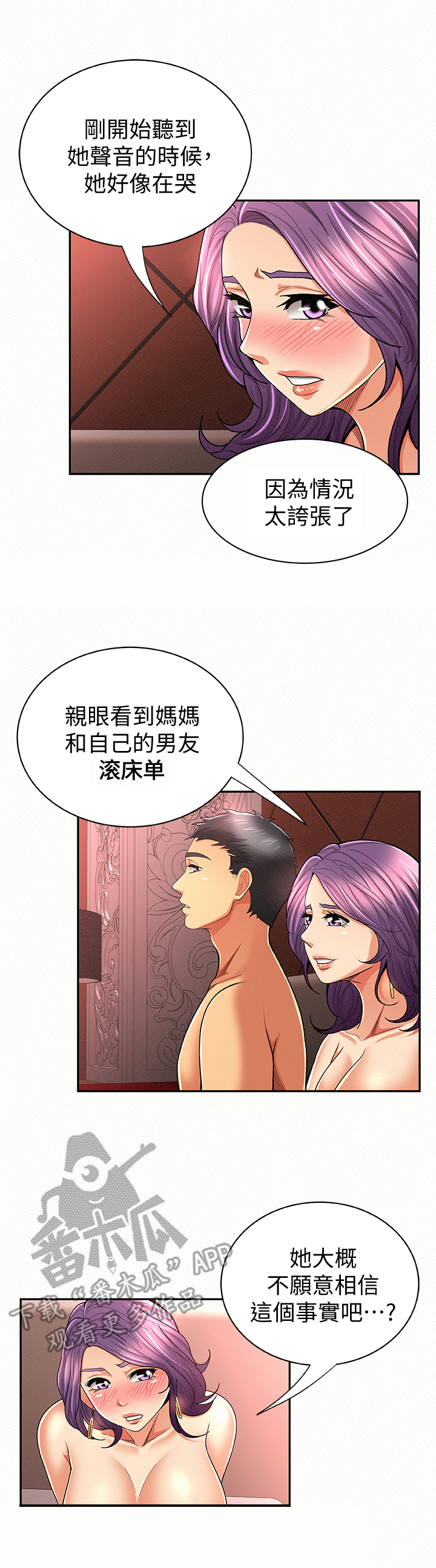 《临时家教》漫画最新章节第54章：坦白免费下拉式在线观看章节第【7】张图片