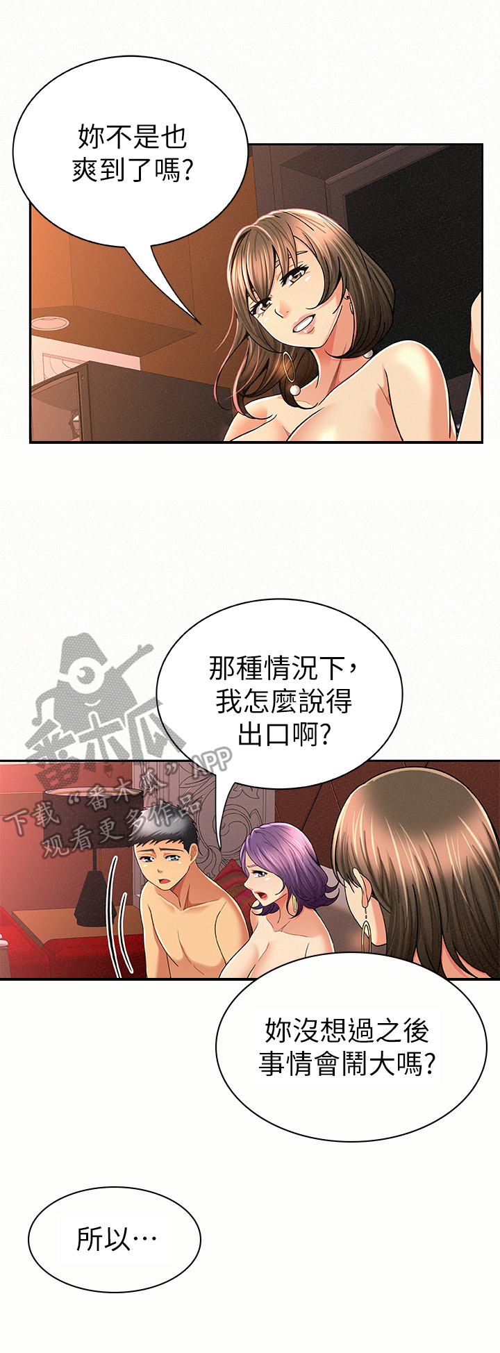 《临时家教》漫画最新章节第54章：坦白免费下拉式在线观看章节第【2】张图片