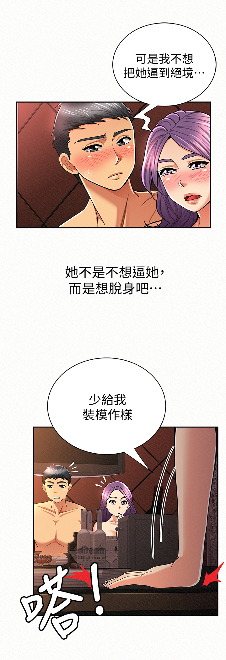 《临时家教》漫画最新章节第54章：坦白免费下拉式在线观看章节第【3】张图片