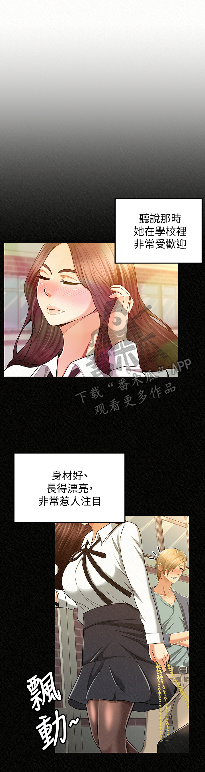 《临时家教》漫画最新章节第55章：从前的她免费下拉式在线观看章节第【12】张图片