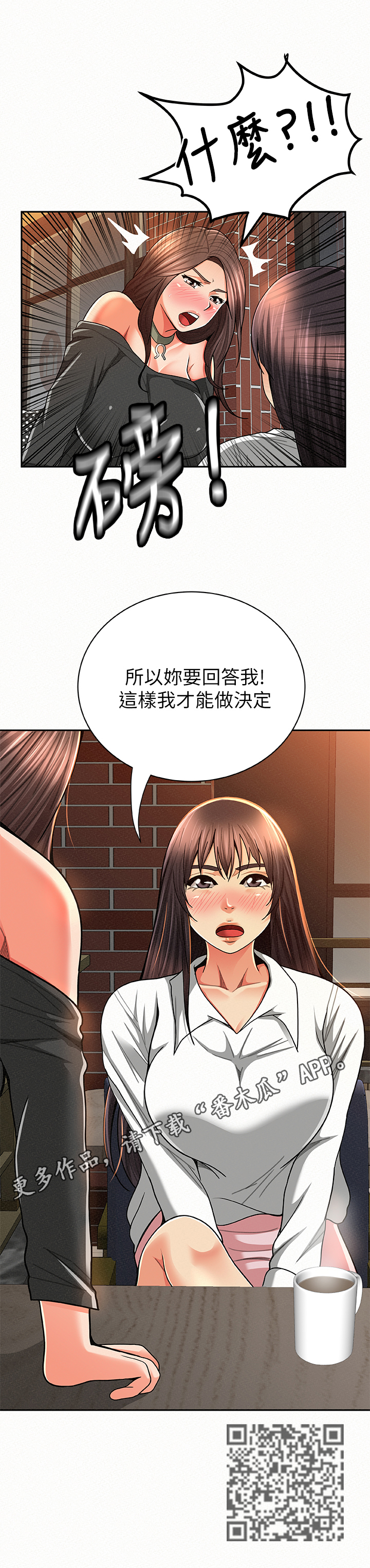 《临时家教》漫画最新章节第56章：下定决心免费下拉式在线观看章节第【1】张图片