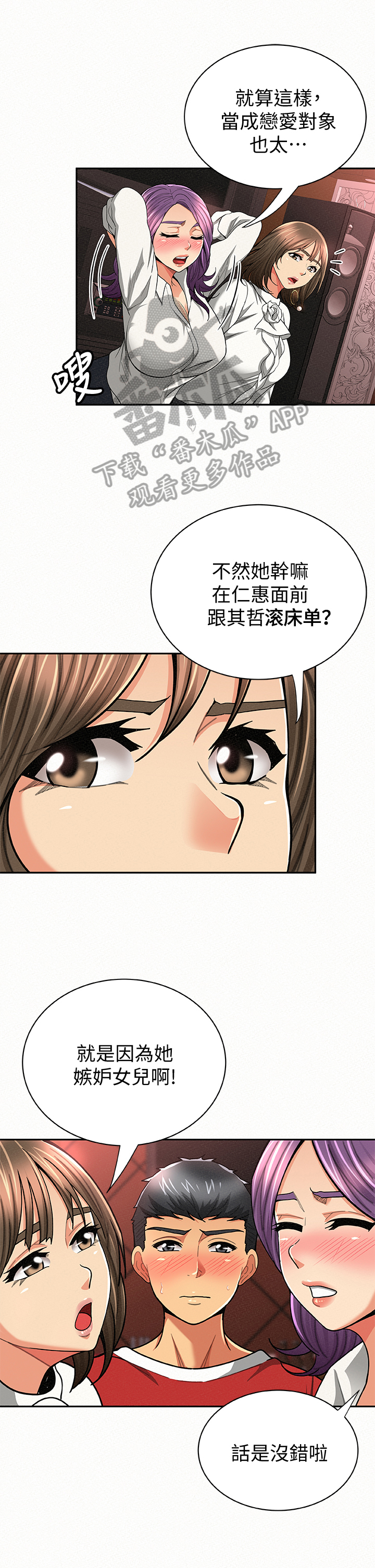 《临时家教》漫画最新章节第56章：下定决心免费下拉式在线观看章节第【12】张图片