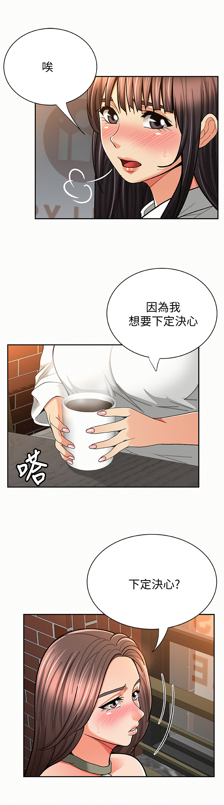 《临时家教》漫画最新章节第56章：下定决心免费下拉式在线观看章节第【3】张图片