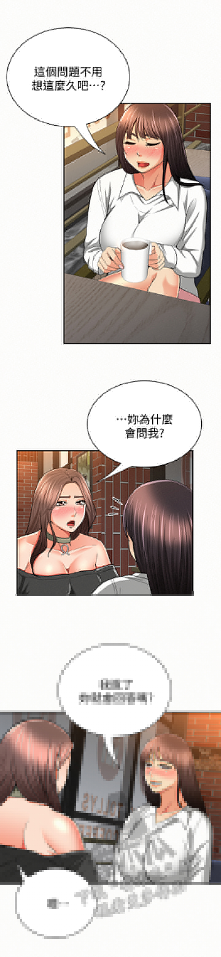 《临时家教》漫画最新章节第56章：下定决心免费下拉式在线观看章节第【4】张图片