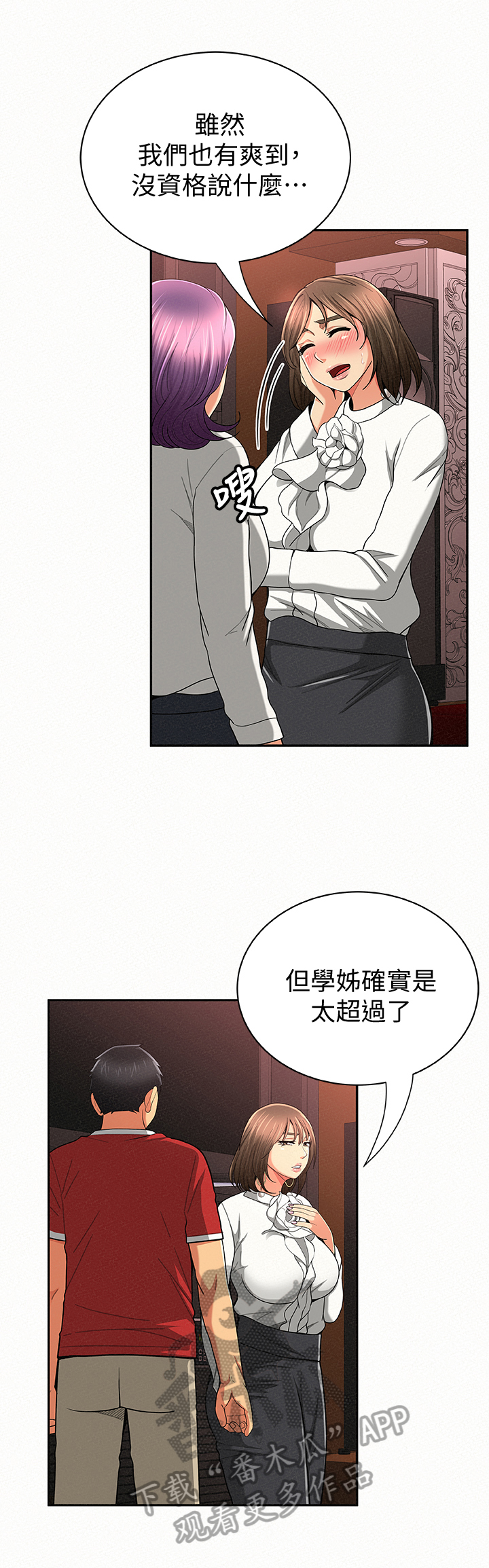 《临时家教》漫画最新章节第56章：下定决心免费下拉式在线观看章节第【11】张图片