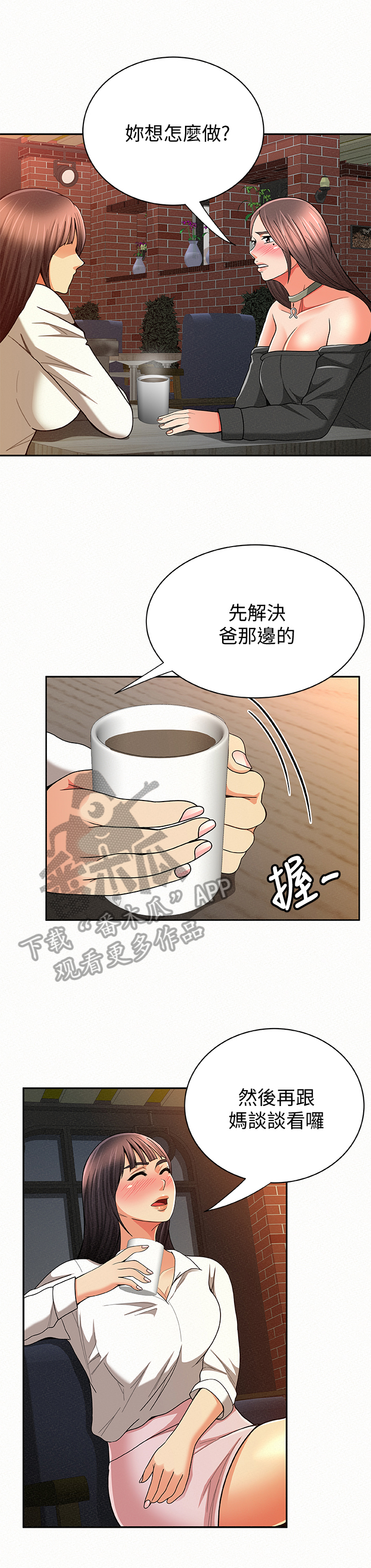 《临时家教》漫画最新章节第57章：决定免费下拉式在线观看章节第【2】张图片