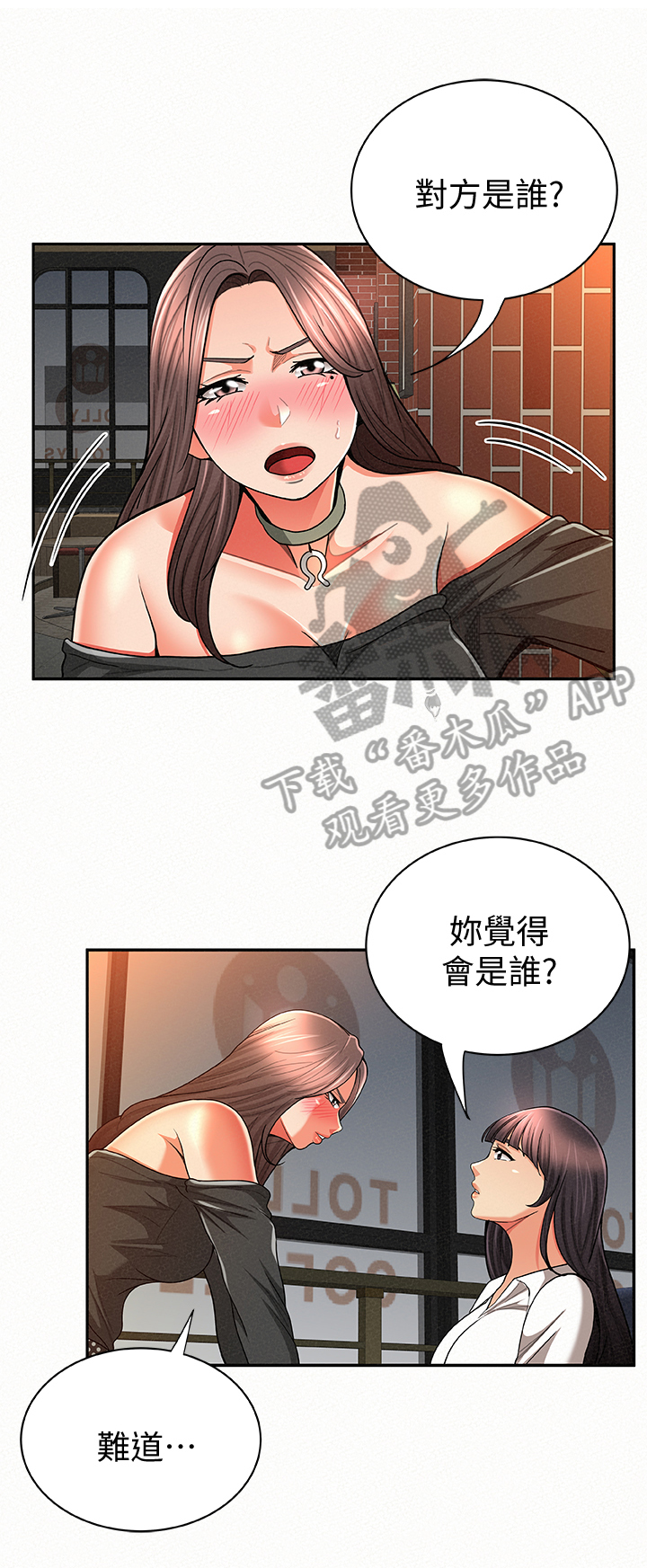 《临时家教》漫画最新章节第57章：决定免费下拉式在线观看章节第【12】张图片