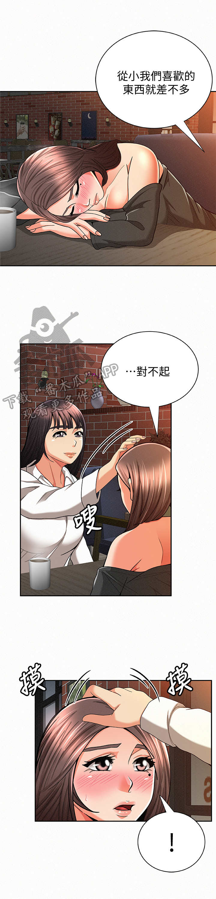 《临时家教》漫画最新章节第57章：决定免费下拉式在线观看章节第【5】张图片