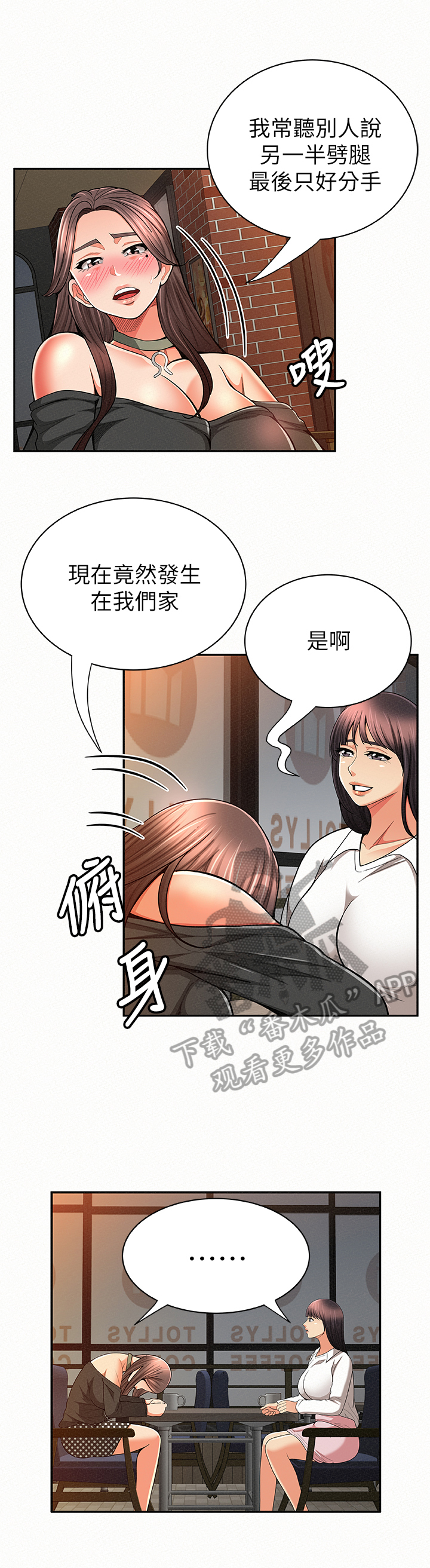 《临时家教》漫画最新章节第57章：决定免费下拉式在线观看章节第【8】张图片