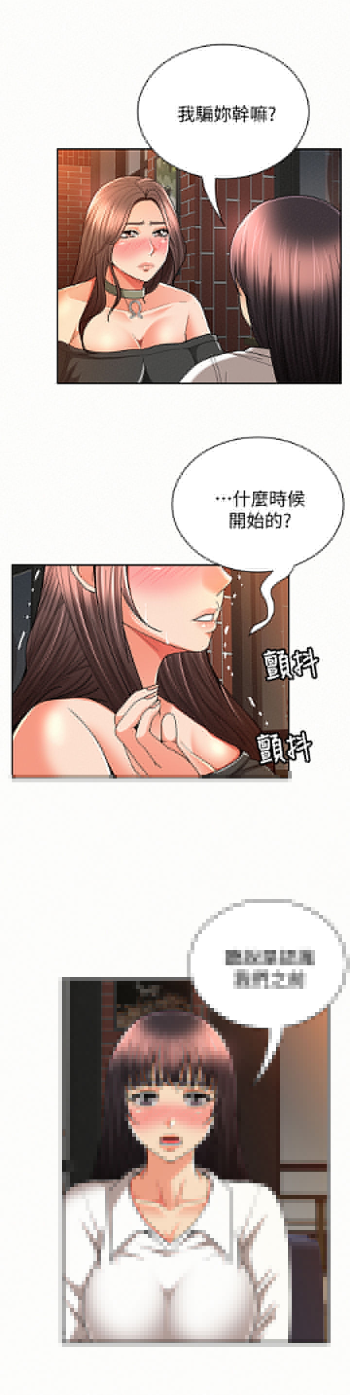 《临时家教》漫画最新章节第57章：决定免费下拉式在线观看章节第【10】张图片