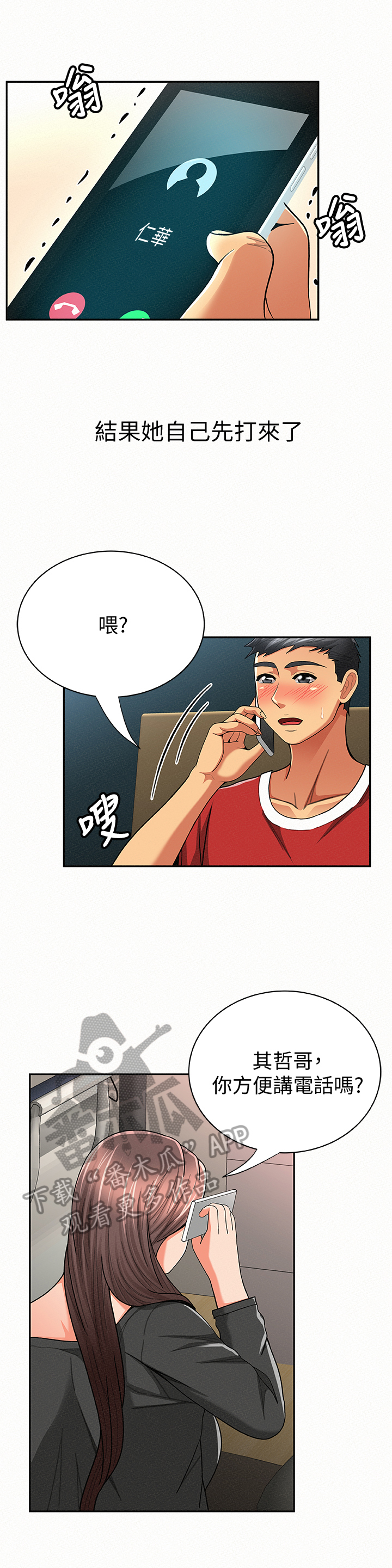 《临时家教》漫画最新章节第58章：听我解释免费下拉式在线观看章节第【5】张图片