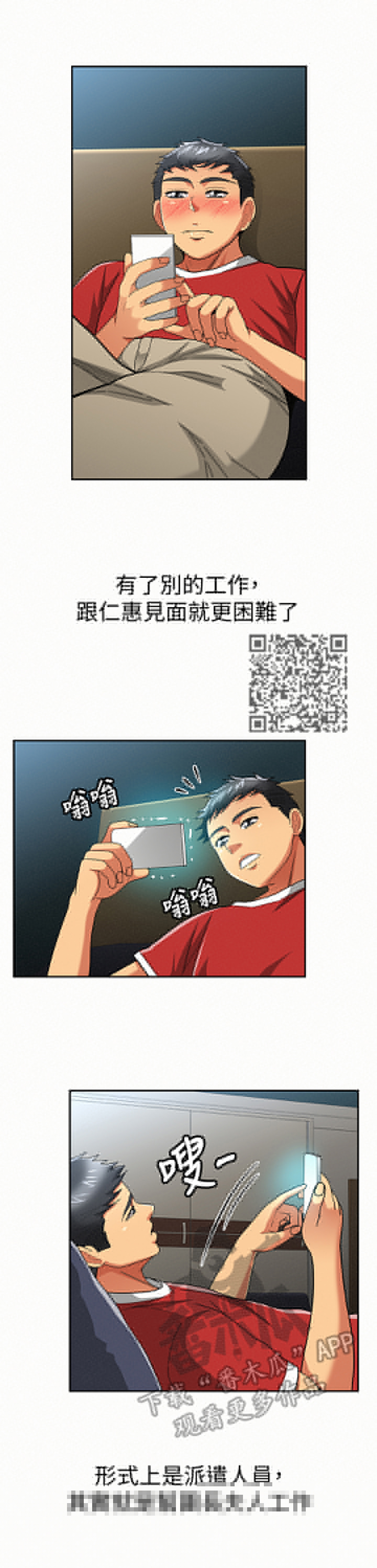 《临时家教》漫画最新章节第58章：听我解释免费下拉式在线观看章节第【8】张图片