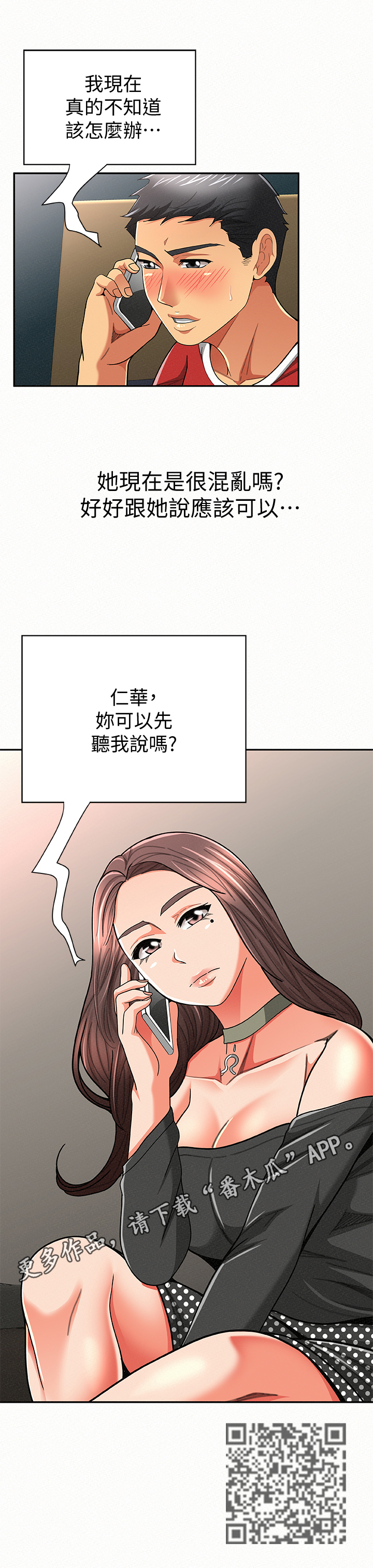 《临时家教》漫画最新章节第58章：听我解释免费下拉式在线观看章节第【1】张图片