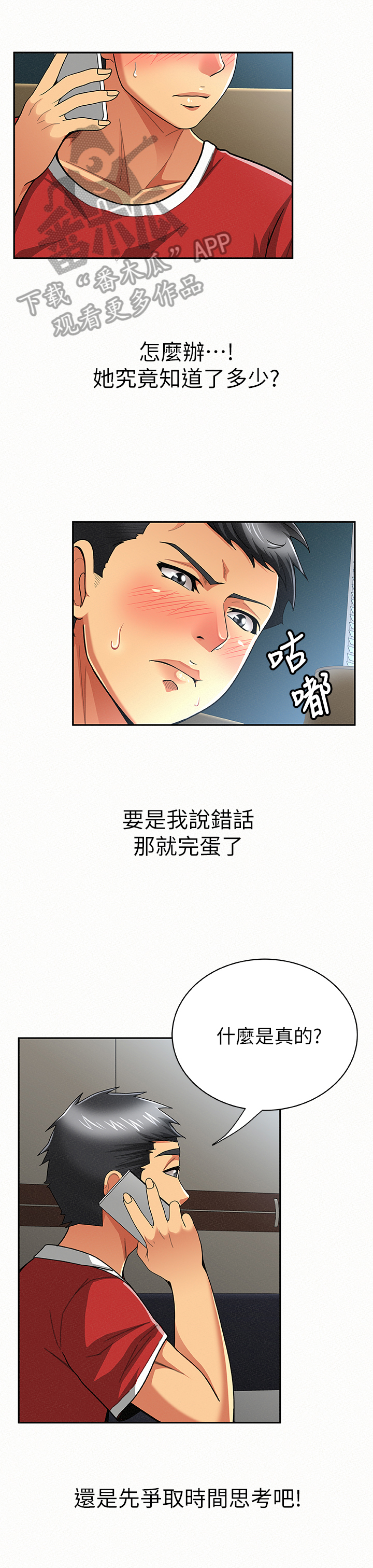 《临时家教》漫画最新章节第58章：听我解释免费下拉式在线观看章节第【3】张图片