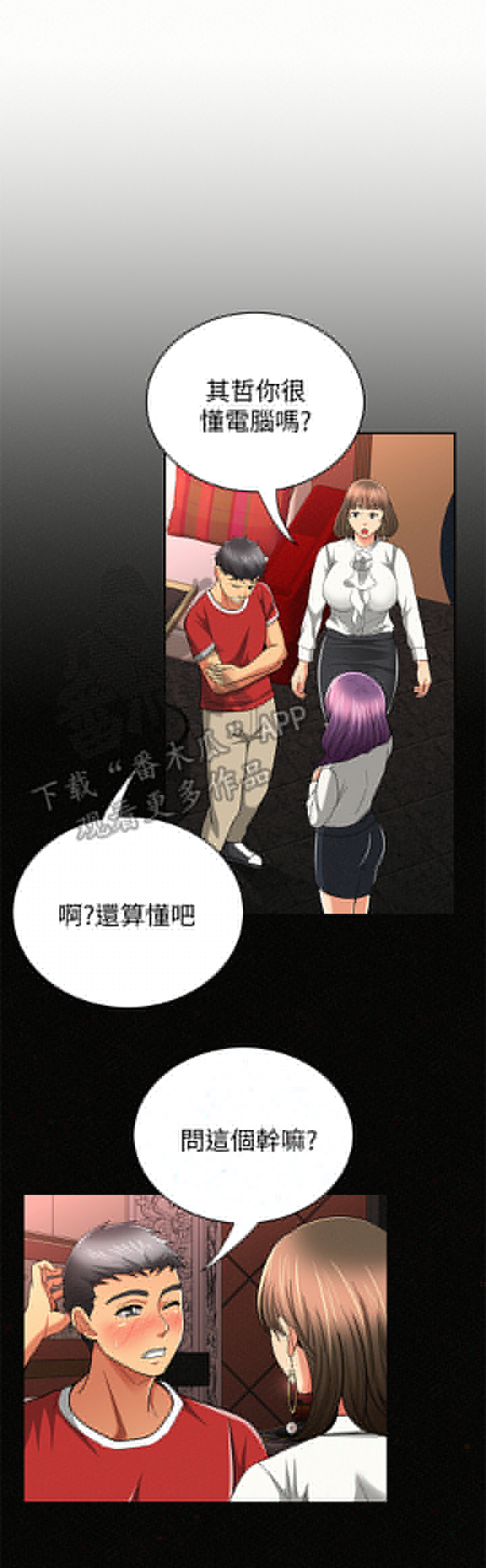 《临时家教》漫画最新章节第58章：听我解释免费下拉式在线观看章节第【12】张图片