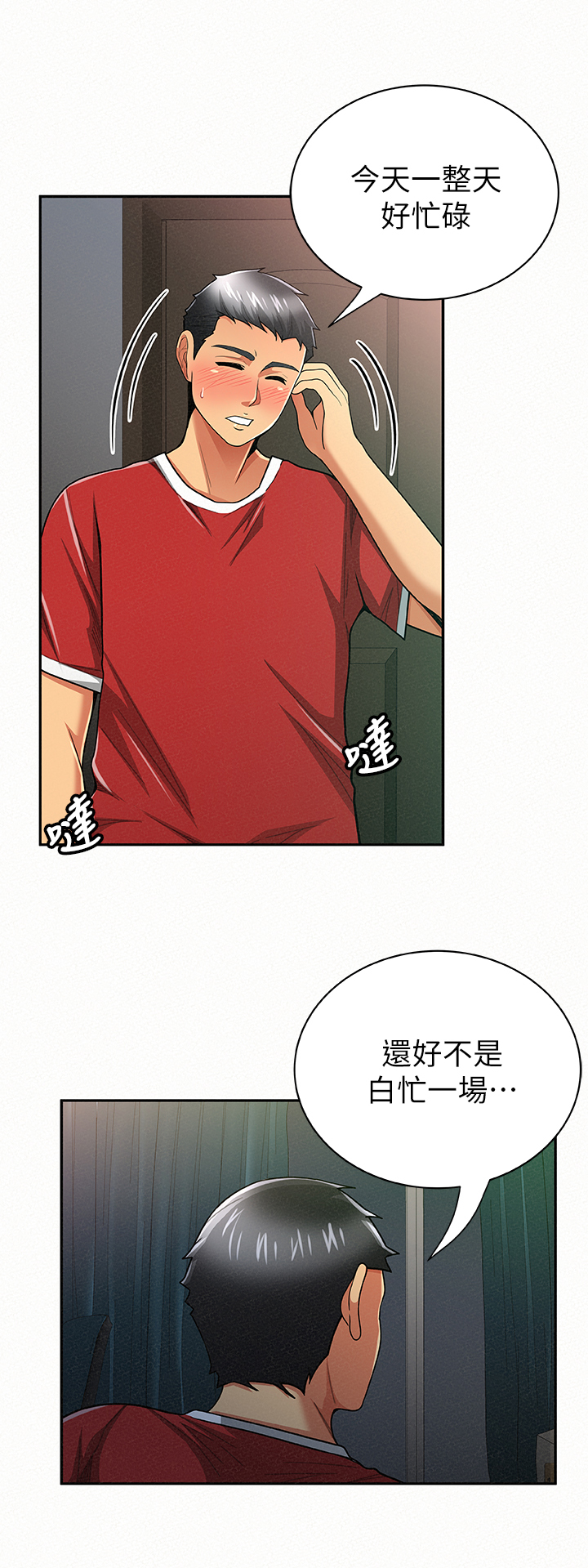 《临时家教》漫画最新章节第58章：听我解释免费下拉式在线观看章节第【13】张图片