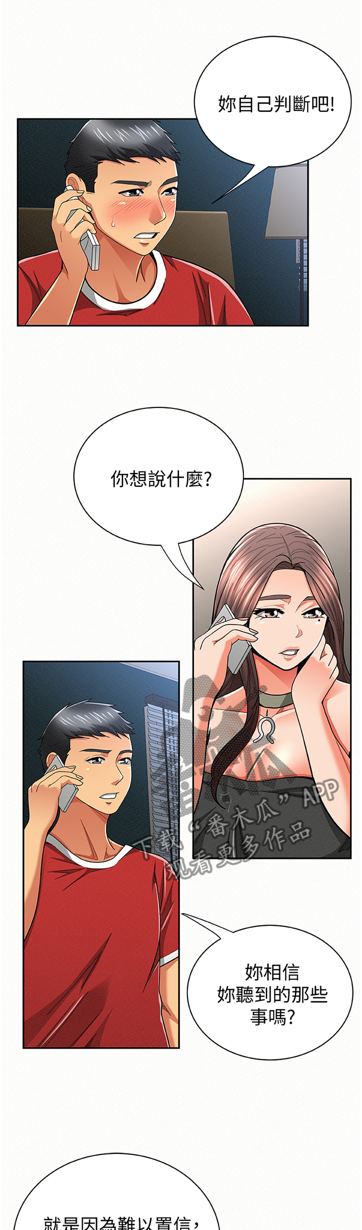 《临时家教》漫画最新章节第59章：窃听免费下拉式在线观看章节第【12】张图片