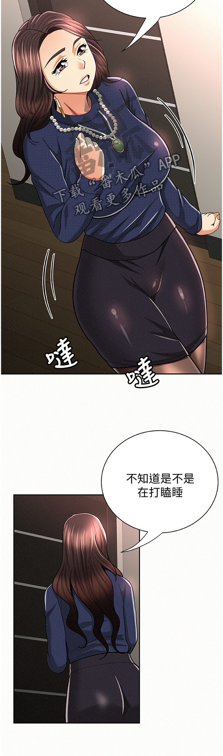 《临时家教》漫画最新章节第59章：窃听免费下拉式在线观看章节第【5】张图片