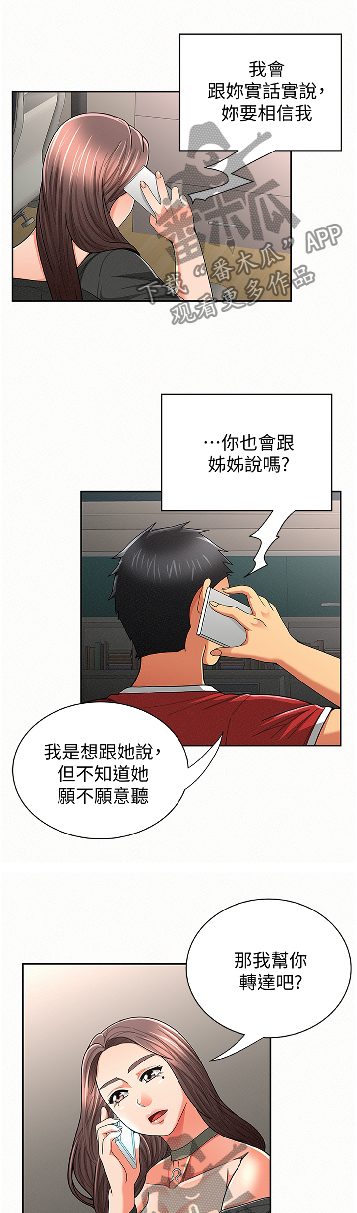 《临时家教》漫画最新章节第59章：窃听免费下拉式在线观看章节第【9】张图片