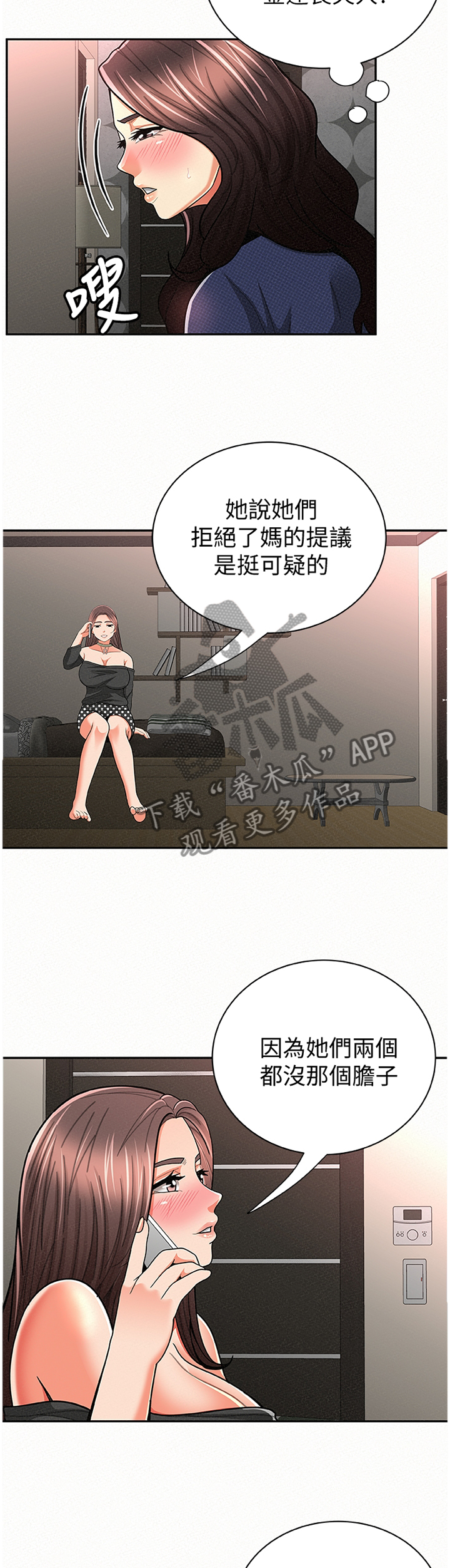 《临时家教》漫画最新章节第59章：窃听免费下拉式在线观看章节第【3】张图片