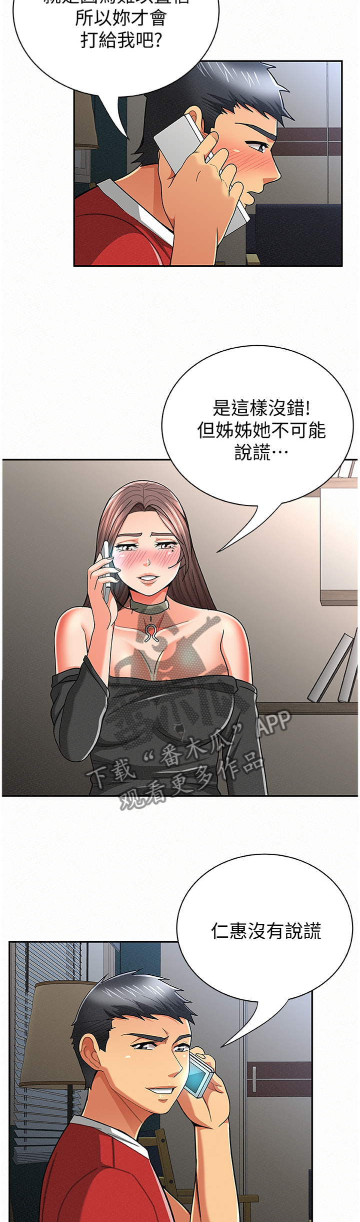 《临时家教》漫画最新章节第59章：窃听免费下拉式在线观看章节第【11】张图片