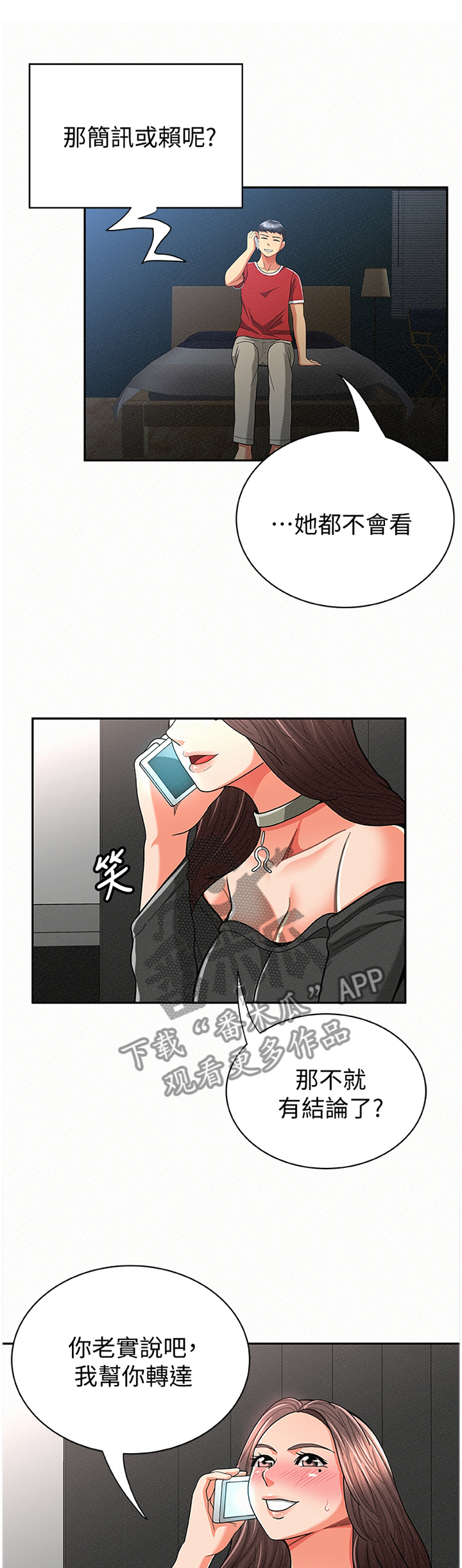 《临时家教》漫画最新章节第59章：窃听免费下拉式在线观看章节第【7】张图片