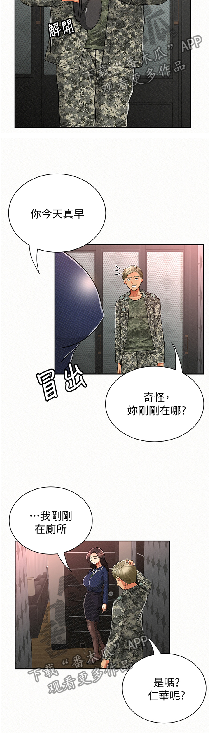 《临时家教》漫画最新章节第60章：对比免费下拉式在线观看章节第【5】张图片