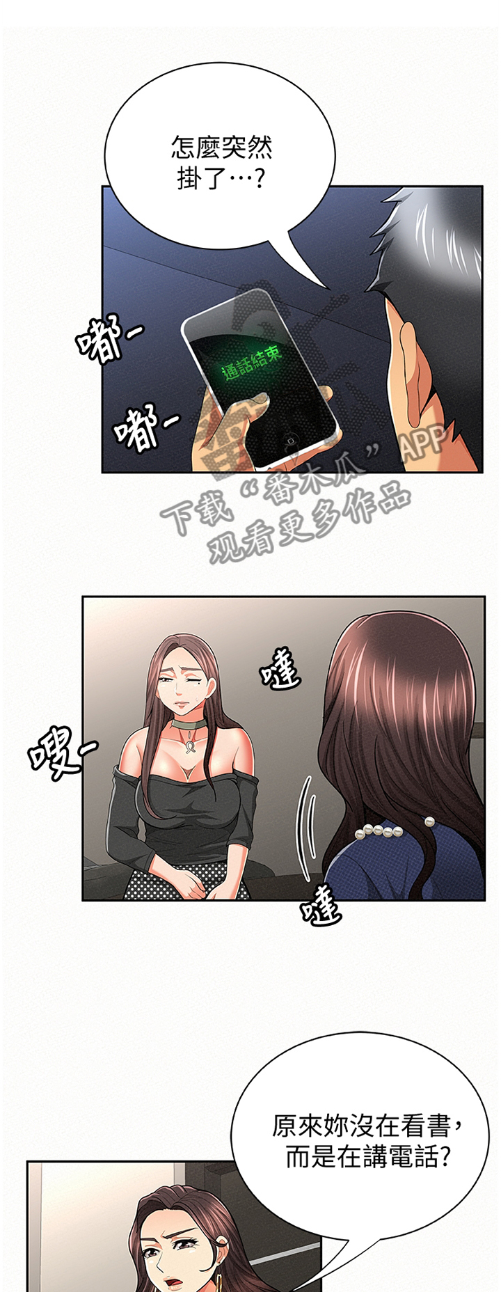 《临时家教》漫画最新章节第60章：对比免费下拉式在线观看章节第【12】张图片