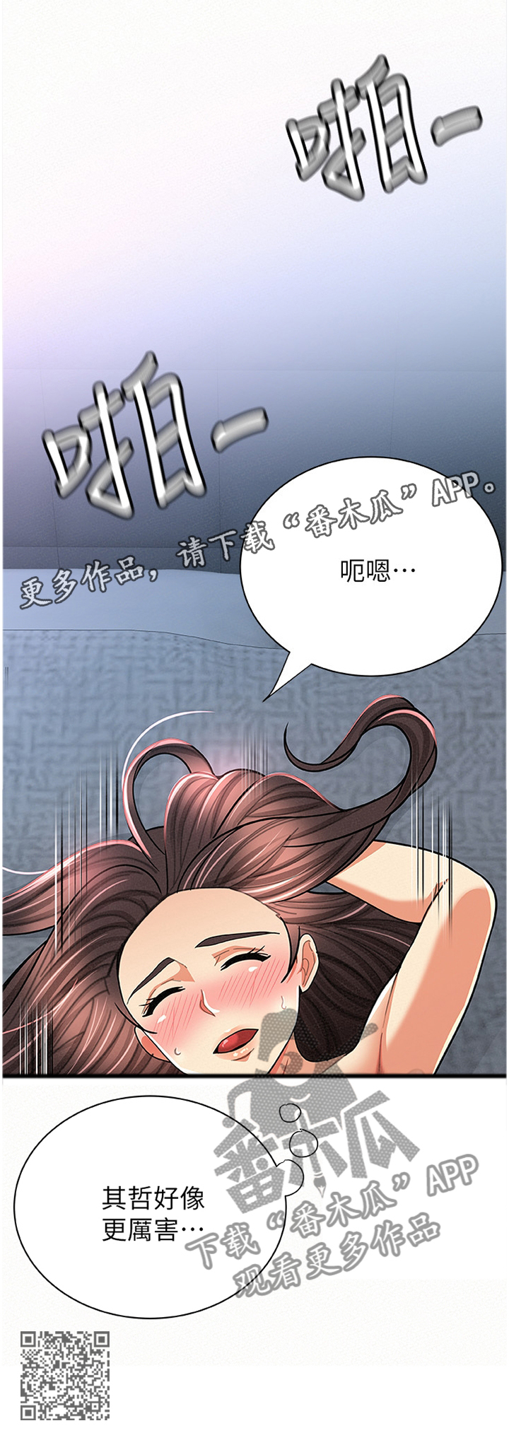 《临时家教》漫画最新章节第60章：对比免费下拉式在线观看章节第【1】张图片