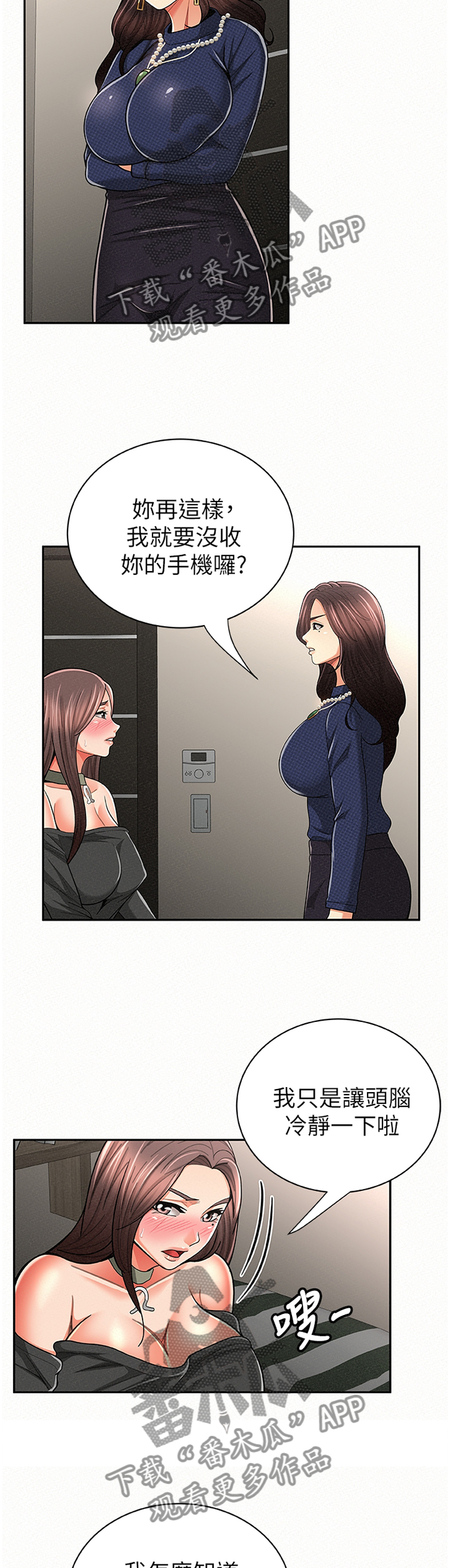 《临时家教》漫画最新章节第60章：对比免费下拉式在线观看章节第【11】张图片