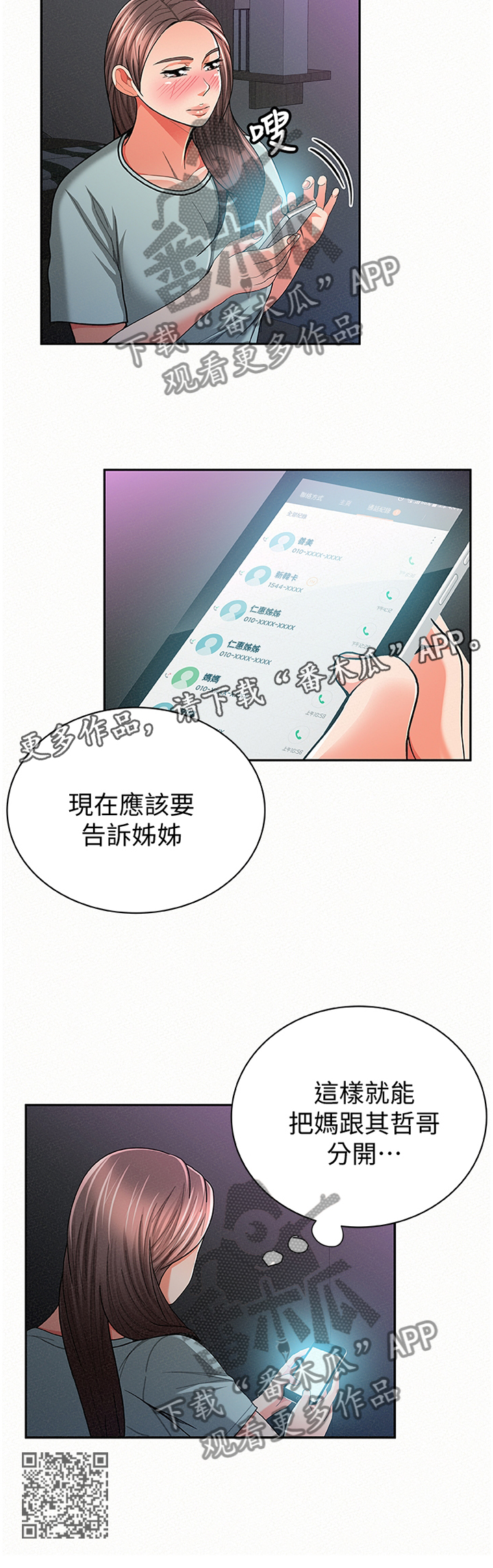 《临时家教》漫画最新章节第61章：告知免费下拉式在线观看章节第【1】张图片