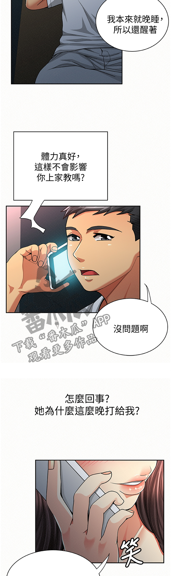 《临时家教》漫画最新章节第61章：告知免费下拉式在线观看章节第【10】张图片