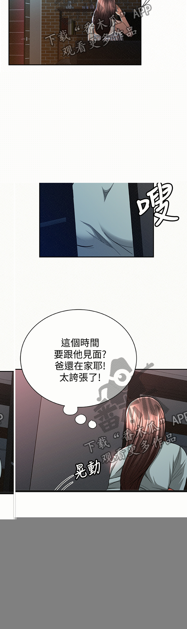 《临时家教》漫画最新章节第61章：告知免费下拉式在线观看章节第【4】张图片