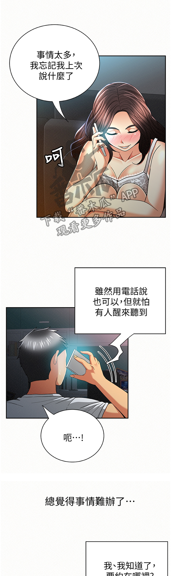 《临时家教》漫画最新章节第61章：告知免费下拉式在线观看章节第【6】张图片