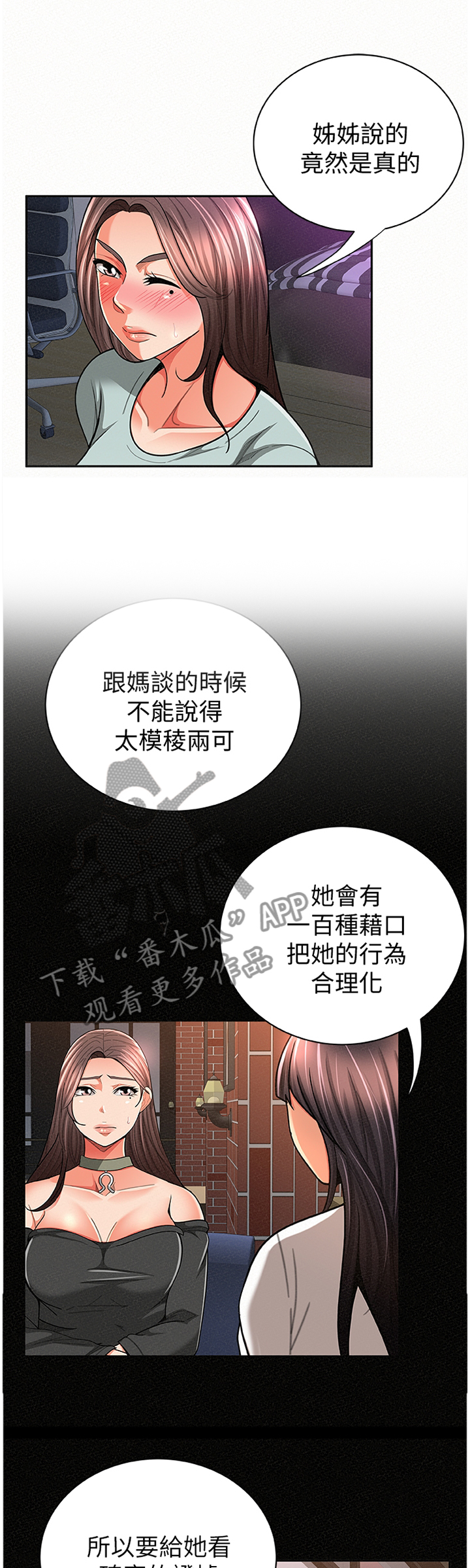 《临时家教》漫画最新章节第61章：告知免费下拉式在线观看章节第【3】张图片