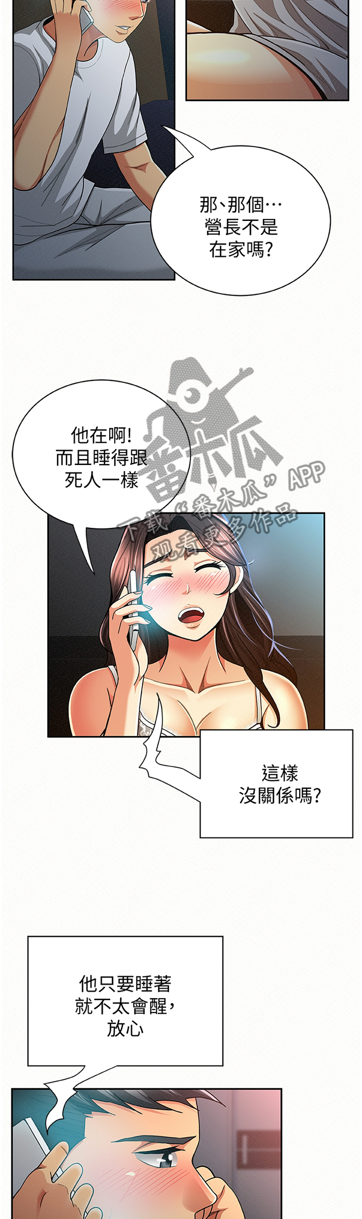 《临时家教》漫画最新章节第61章：告知免费下拉式在线观看章节第【8】张图片