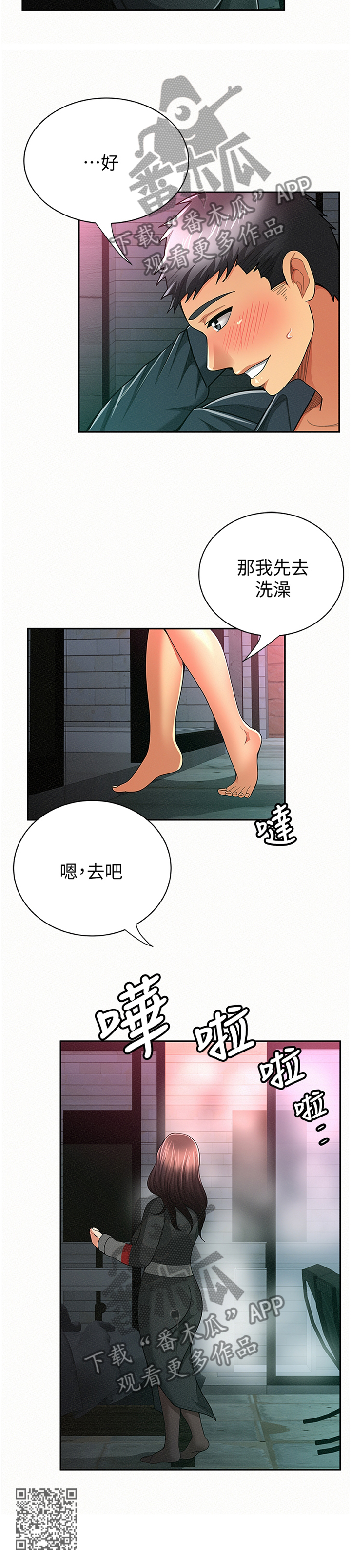 《临时家教》漫画最新章节第62章：赴约免费下拉式在线观看章节第【1】张图片