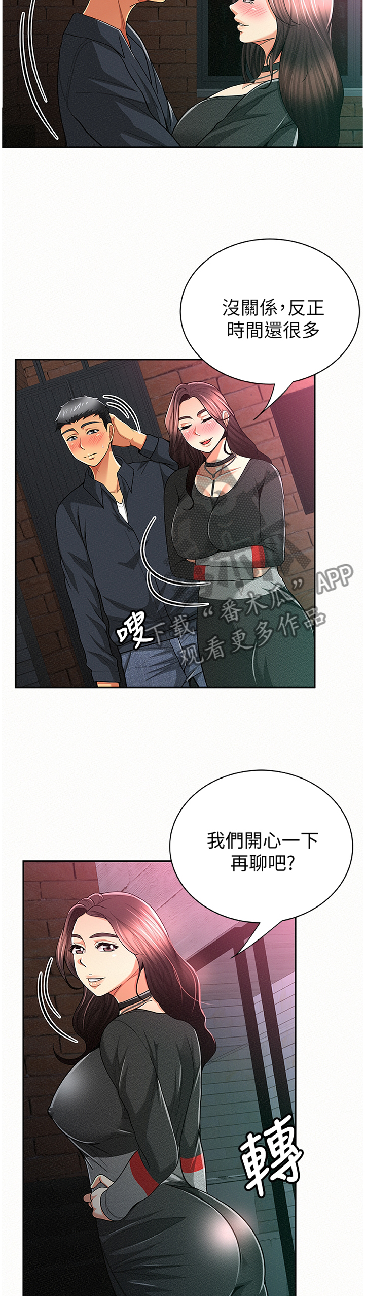 《临时家教》漫画最新章节第62章：赴约免费下拉式在线观看章节第【2】张图片