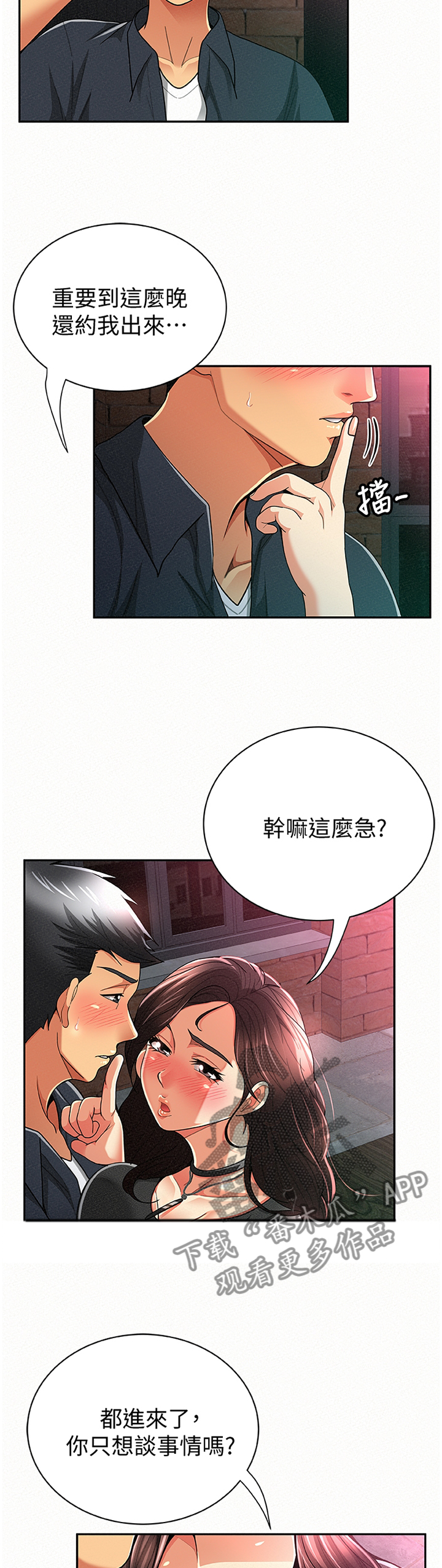 《临时家教》漫画最新章节第62章：赴约免费下拉式在线观看章节第【4】张图片