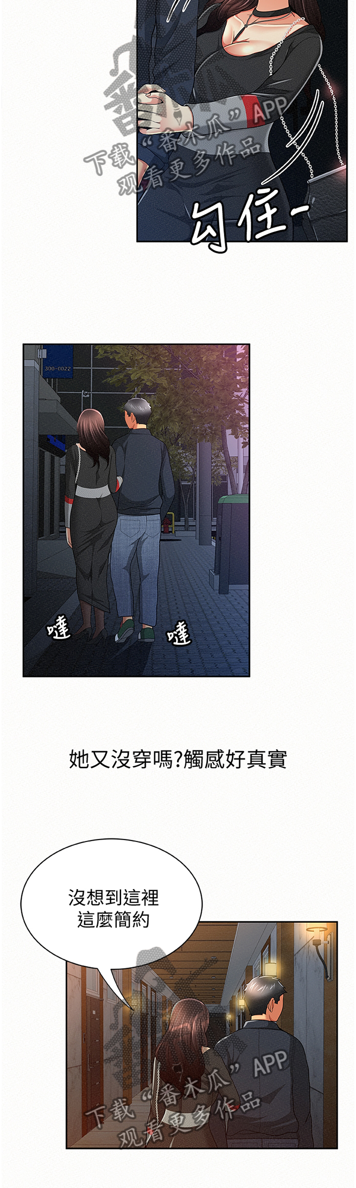 《临时家教》漫画最新章节第62章：赴约免费下拉式在线观看章节第【8】张图片