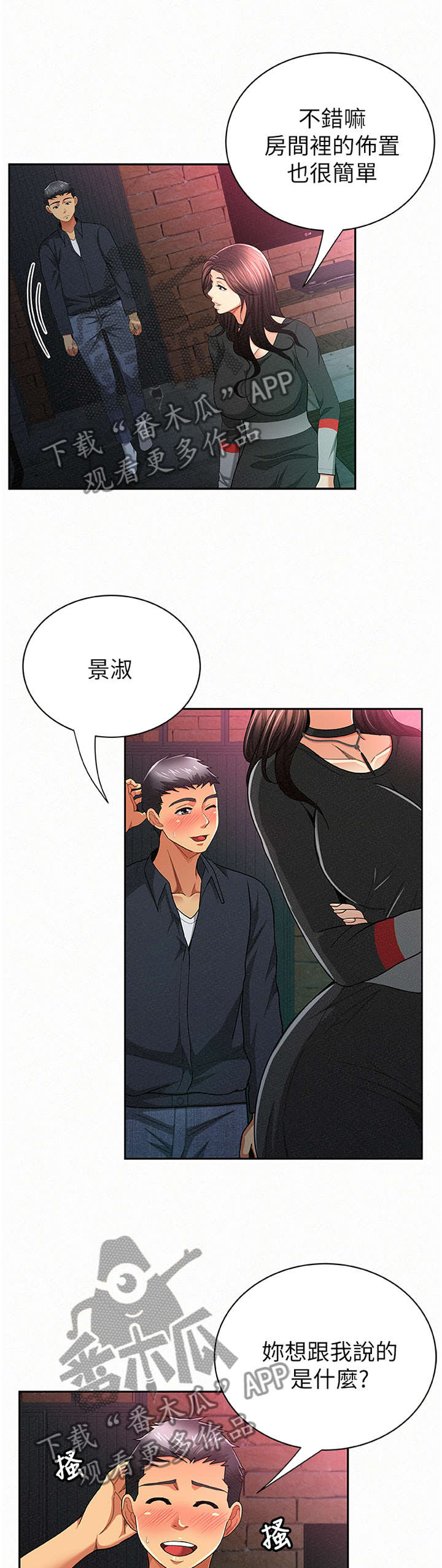 《临时家教》漫画最新章节第62章：赴约免费下拉式在线观看章节第【5】张图片