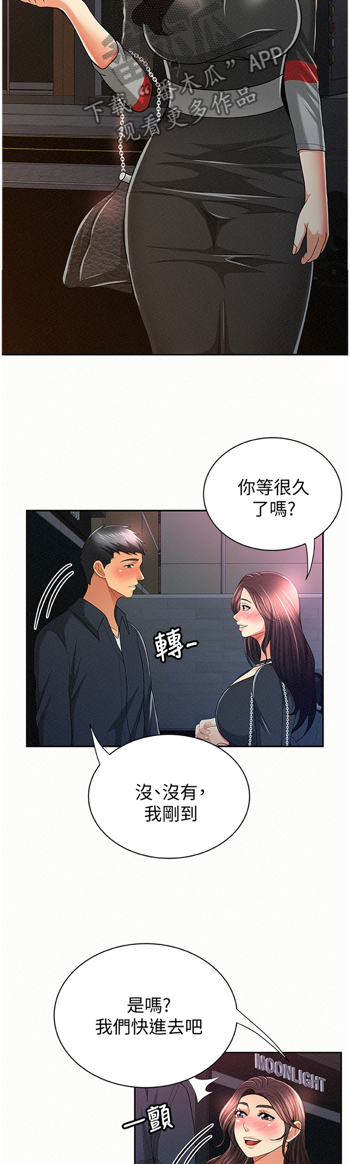 《临时家教》漫画最新章节第62章：赴约免费下拉式在线观看章节第【9】张图片