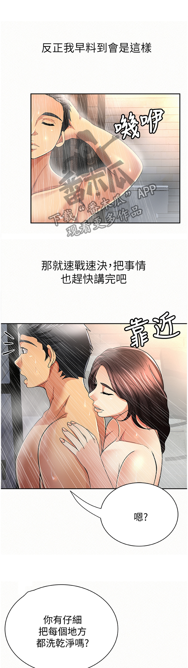 《临时家教》漫画最新章节第63章：功力免费下拉式在线观看章节第【10】张图片