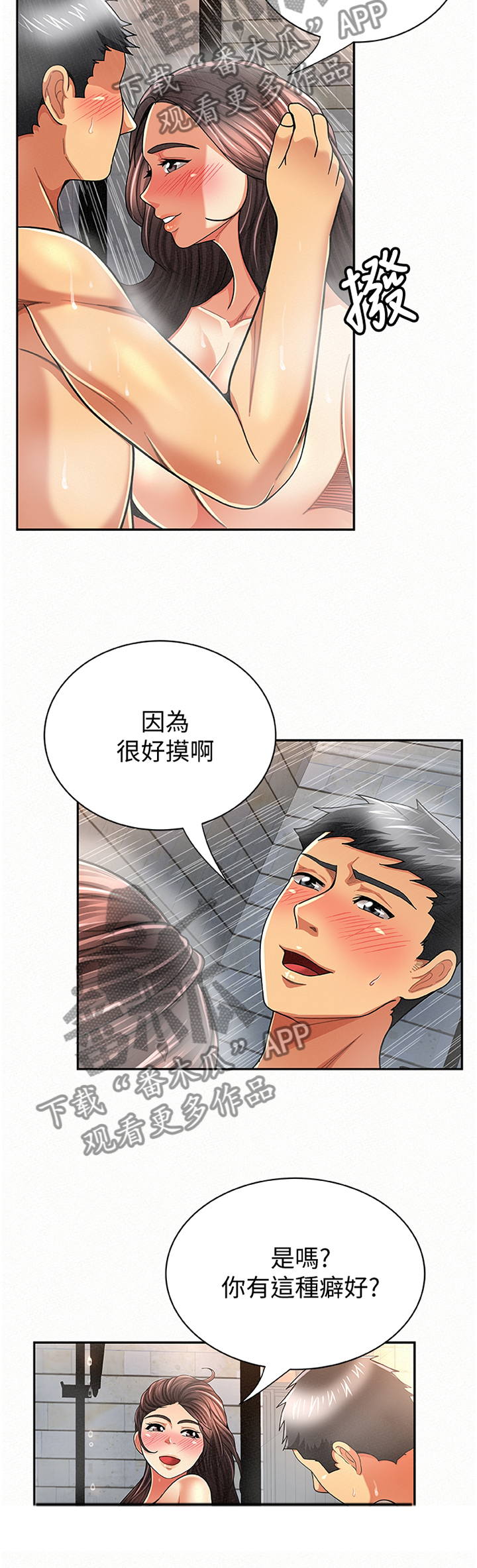 《临时家教》漫画最新章节第63章：功力免费下拉式在线观看章节第【2】张图片