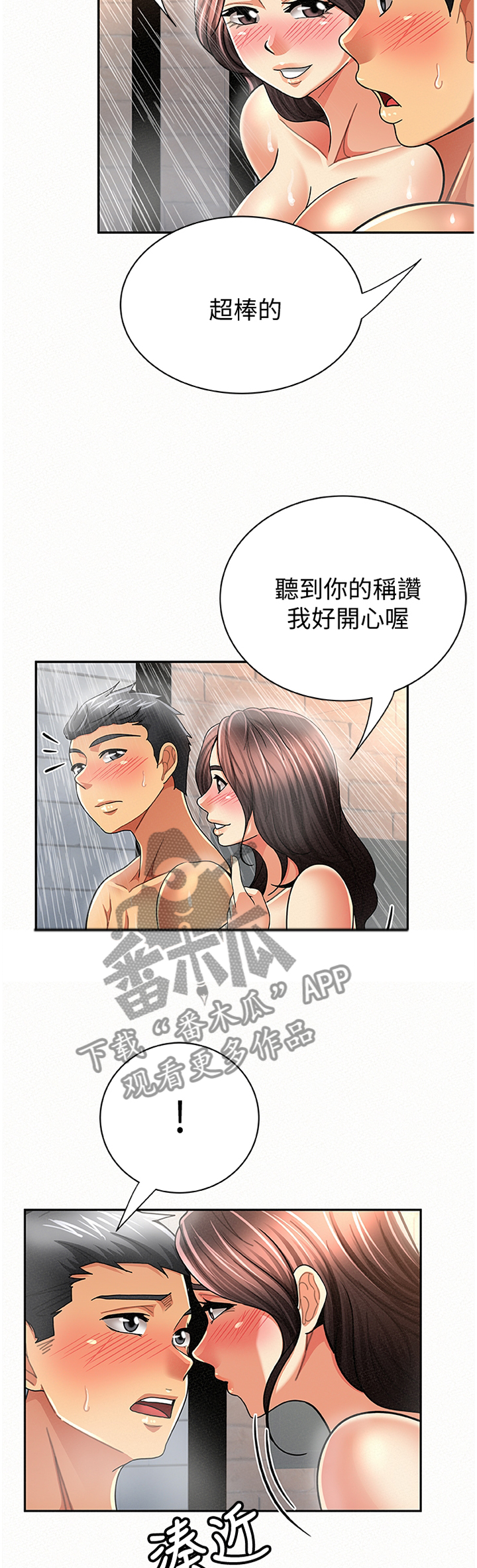 《临时家教》漫画最新章节第63章：功力免费下拉式在线观看章节第【5】张图片