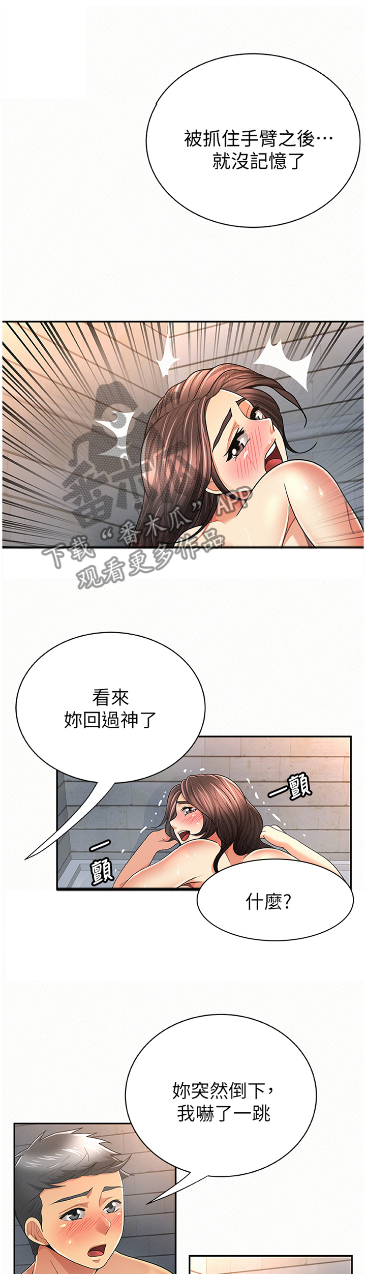 《临时家教》漫画最新章节第64章：现在就是机会免费下拉式在线观看章节第【6】张图片