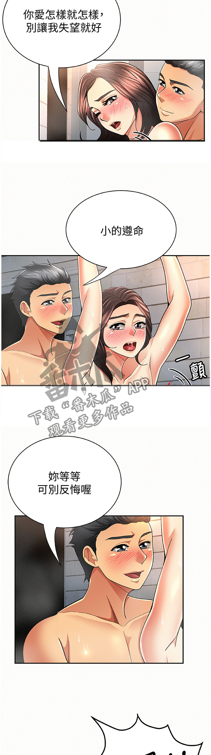 《临时家教》漫画最新章节第64章：现在就是机会免费下拉式在线观看章节第【11】张图片