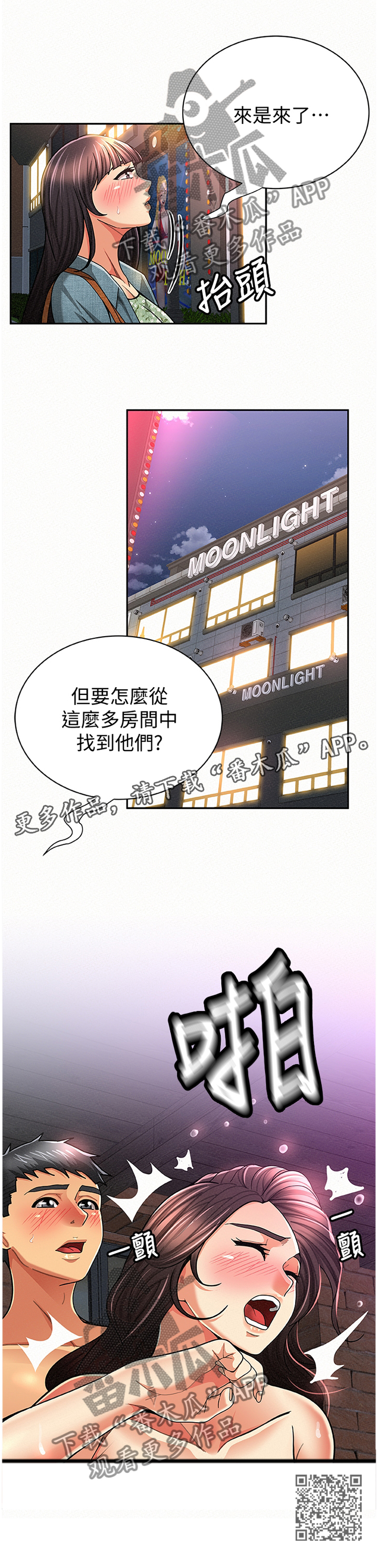 《临时家教》漫画最新章节第64章：现在就是机会免费下拉式在线观看章节第【1】张图片